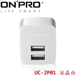 【3CTOWN】含稅 ONPRO UC-2P01 AC TO USB充電器 電源轉換器 5V/2.4A 冰晶白