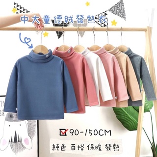 現貨🌈兒童雙面德絨磨毛發熱打底衫 兒童內搭衣 兒童上衣 兒童打底衣 童裝 發熱打底衫 兒童打底衫 兒童發熱衣