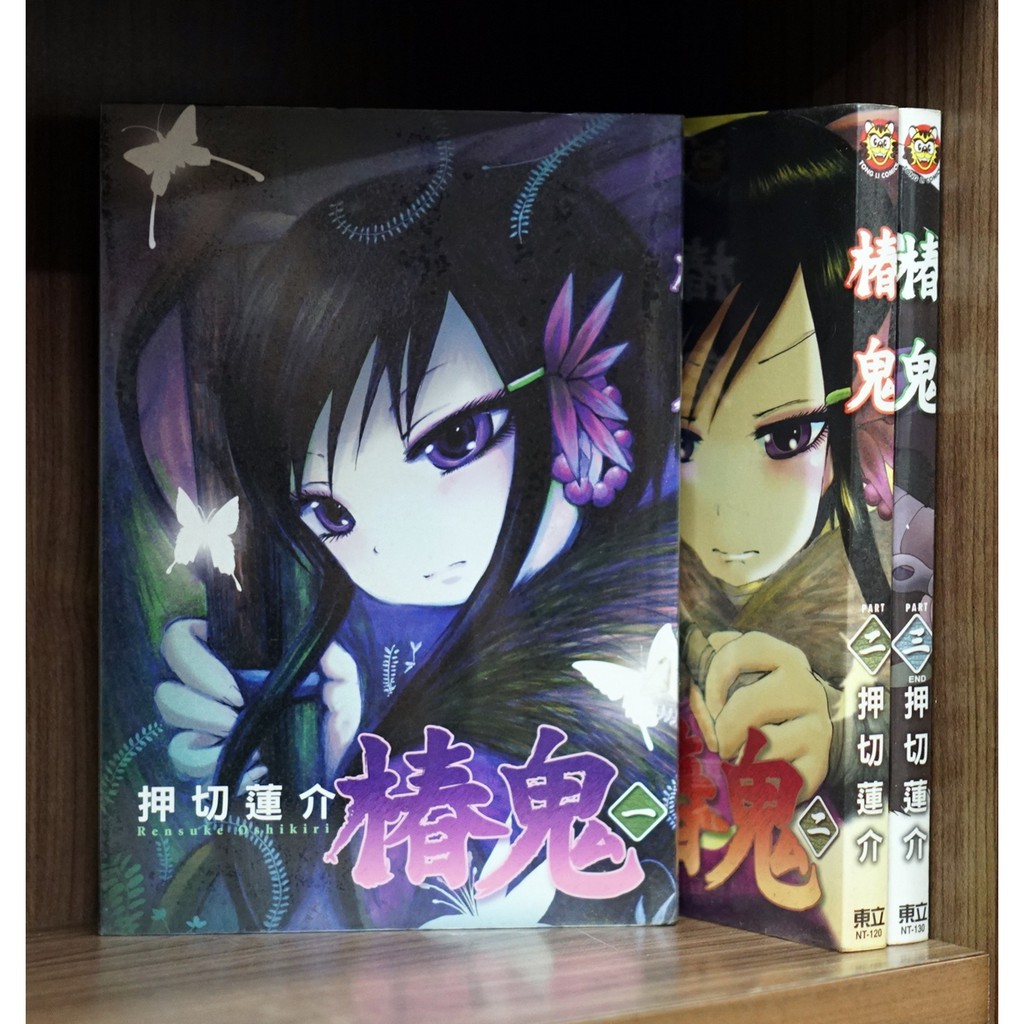 椿鬼1 3完 押切蓮介 霸氣貓 現貨 無章釘 外觀無章釘 蝦皮購物