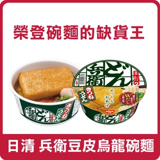 【現貨下殺】日本 NISSIN 日清 兵衛烏龍麵 天婦羅蕎麥麵 95g/100g 碗麵 泡麵 日式烏龍麵 豆皮碗麵