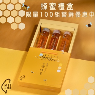 【高雄首選】 台灣蜂蜜禮盒 Beelive蜂旅時光