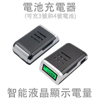 電池充電器 數位顯示電量 鎳氫電池 (可充三號、四號電池)