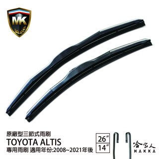 【 MK 】 ALTIS 08 ~ 19年 原廠型專用雨刷 【免運贈潑水劑】TOYOTA 三節式雨刷 26吋 14吋