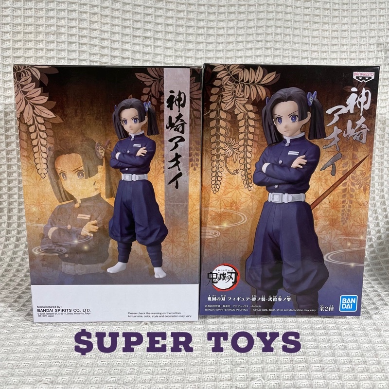 《$uper Toys》特價 全新現貨 代理 劇場版 鬼滅之刃 絆之裝 貳拾參之型 神崎葵 公仔 景品 葵
