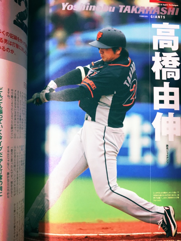 高橋由伸 打擊守備走壘技術雜誌 絕版 蝦皮購物