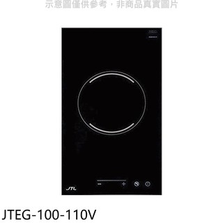 喜特麗 110V單口觸控電陶爐 JTEG-100-110V (全省安裝) 大型配送