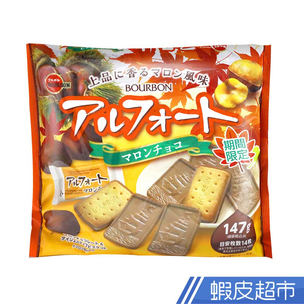 Bourbon北日本 栗子巧克力帆船餅乾-家庭號(141.4g) 現貨 蝦皮直送