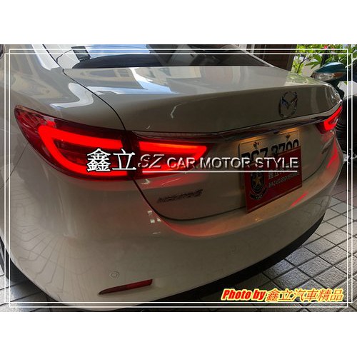 ※ 鑫立汽車精品 ※ MAZDA6 馬6 14-16 LED 環狀 圈型 光條 尾燈 後燈 車尾燈