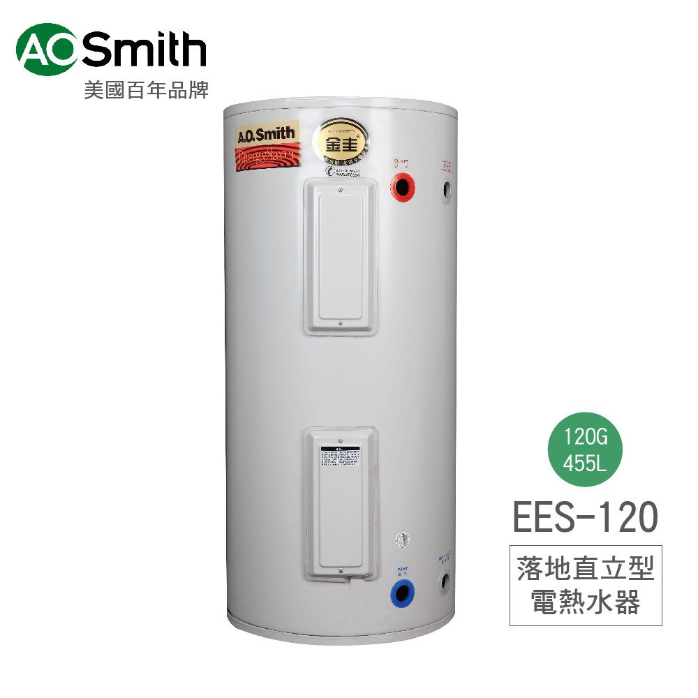 A.O.Smith 史密斯 美國百年品牌 EES-120 落地直立型電熱水器 455L 含基本安裝 免運
