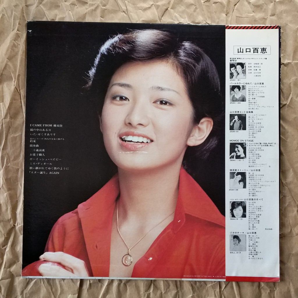 正版實拍黑膠lp 山口百惠百惠白書1977年首版帶側標momoe Yamaguchi 蝦皮購物