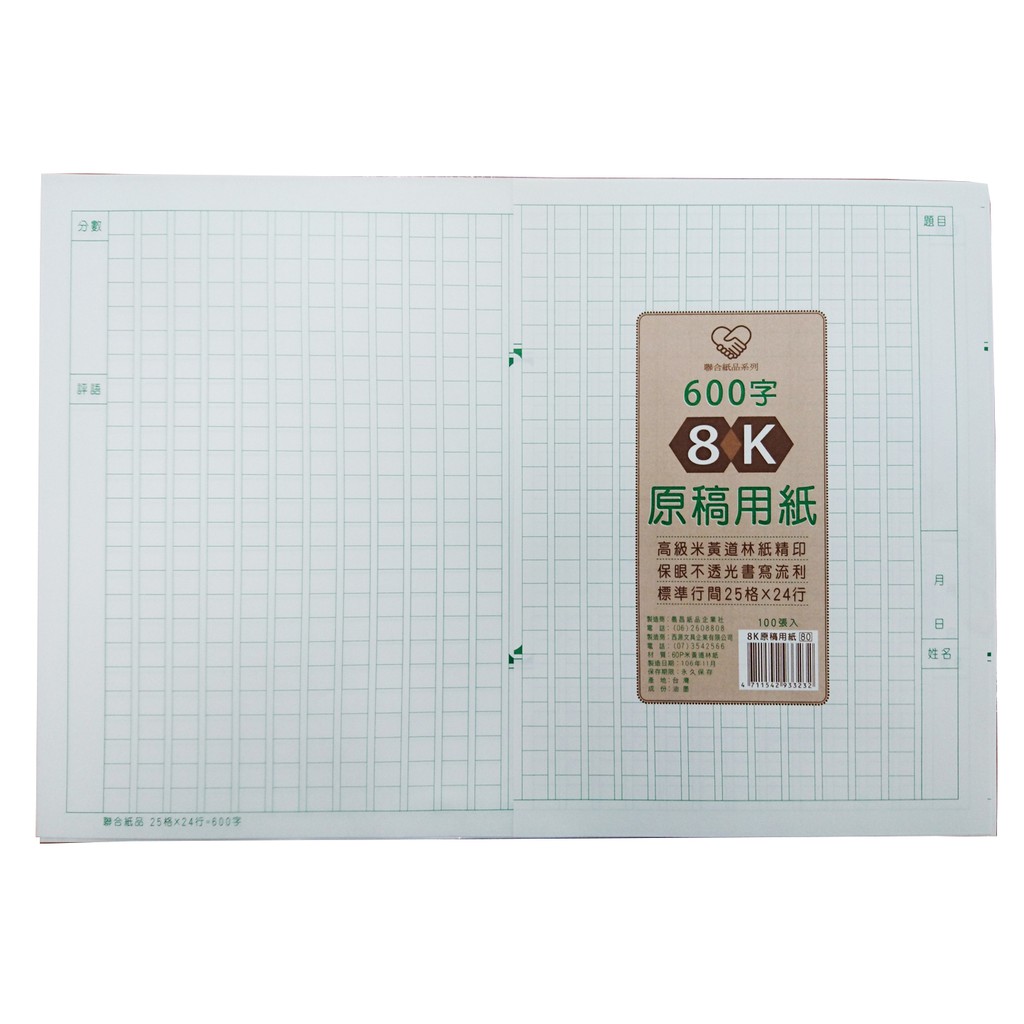 Jtk 皮皮龜100入400字500字600字作文稿紙作文紙格紙11f 蝦皮購物
