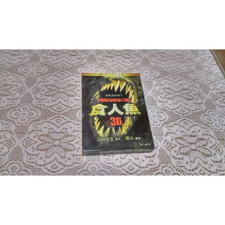 3D食人魚(DVD) (3D雙碟珍藏版)