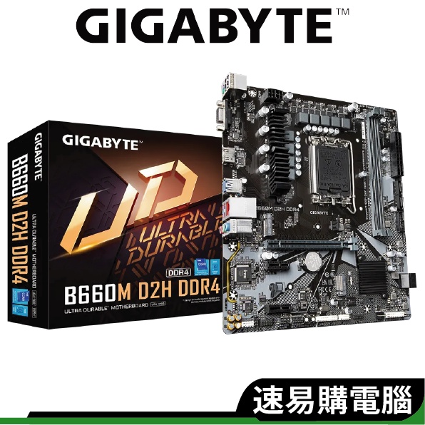 GIGABYTE技嘉 B660M D2H DDR4 主機板 M-ATX 1700腳位 INTEL