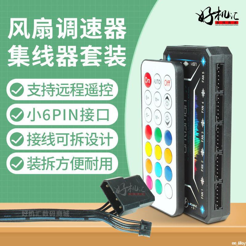 6pin控制器的價格推薦 21年11月 比價比個夠biggo