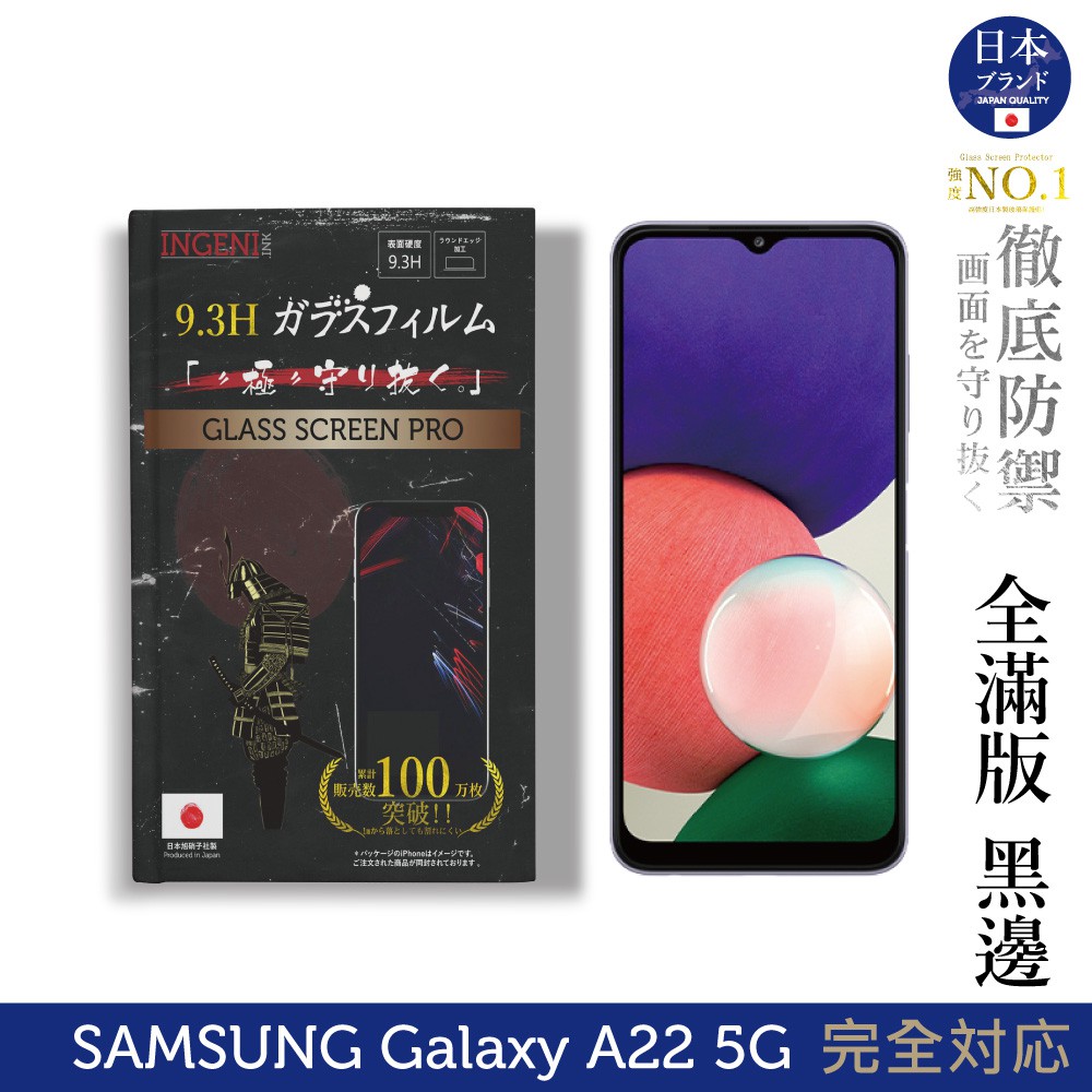 INGENI 日本製玻璃保護貼 (全滿版 黑邊) 適用 SAMSUNG 三星 Galaxy A22 5G 現貨 廠商直送