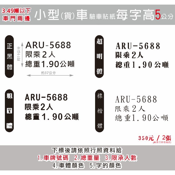 小型車賣場 / 客製化  驗車貼紙 小型車  小貨車 貨車  驗車車牌 卡典西德 營業車驗車 會出稿確認