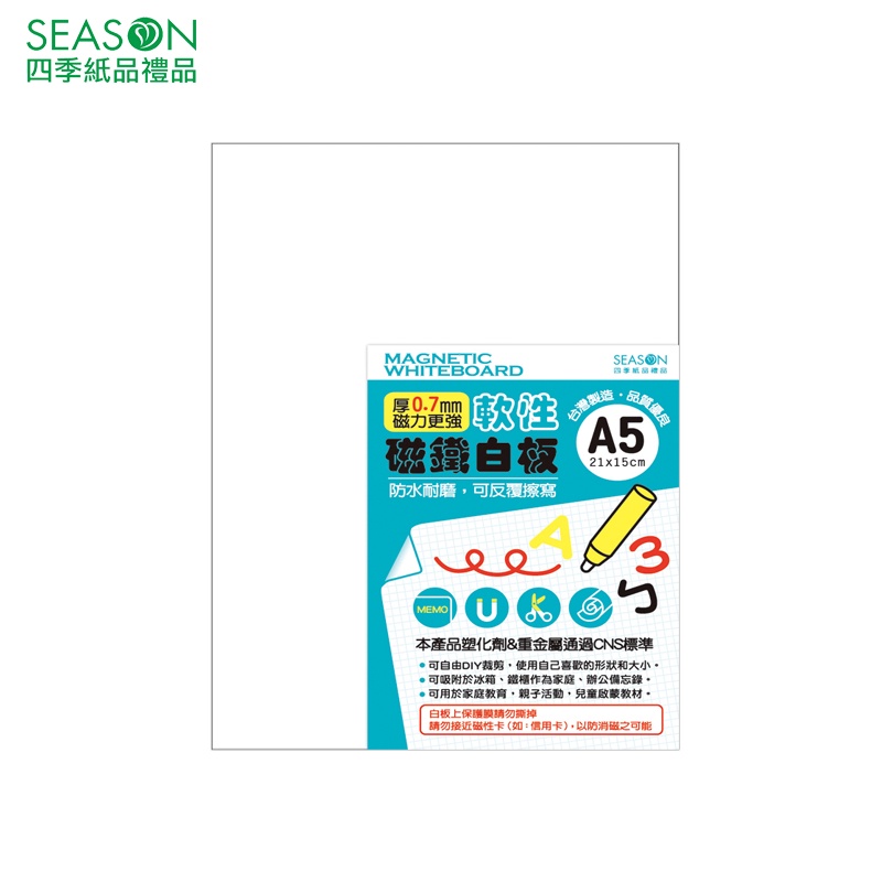四季紙品禮品 軟磁鐵白板A5 HB010-01