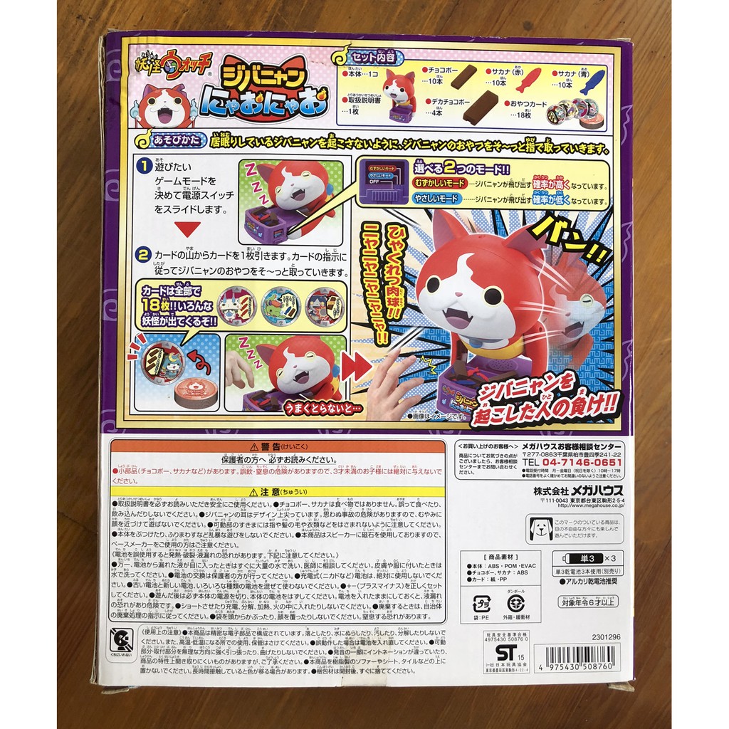 日版正版妖怪手錶吉胖喵偷食物玩具看門狗系列桌遊 蝦皮購物