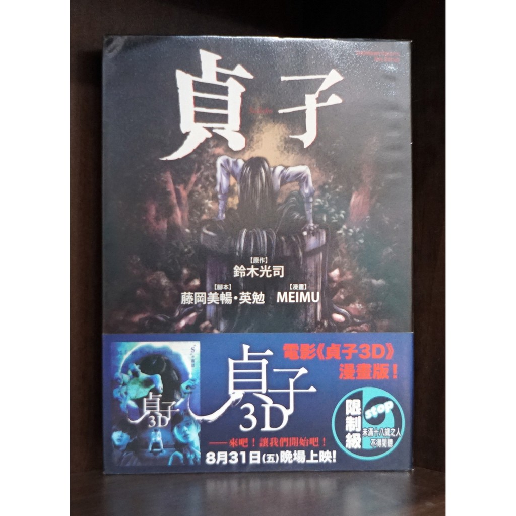 貞子 全 鈴木光司 Meimu 霸氣貓 現貨 榮 蝦皮購物
