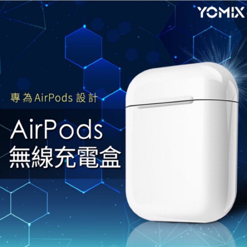 🌟全新🌟Yomix 優迷 Airpods 無線 充電 保護盒