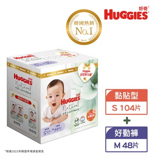 HUGGIES 好奇小森林新生禮箱(內含黏貼S104片+褲型M48片) 現貨 廠商直送