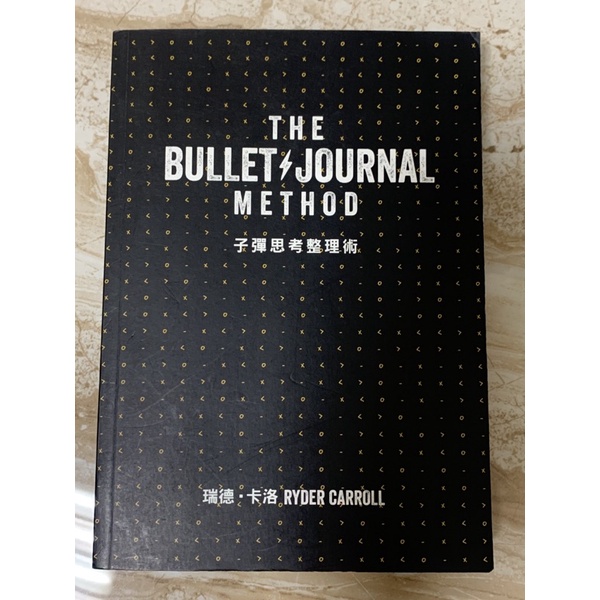 子彈思考整理術 The bullet journal method