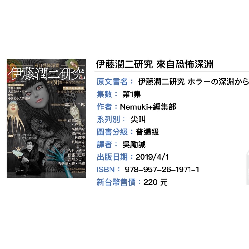 伊藤潤二研究來自恐怖深淵恐怖 大師 創作秘辛徹底揭露 伊藤潤二鐵粉們 召喚迎來 蝦皮購物