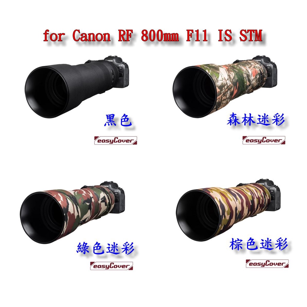 Lens Oak 砲衣 保護套 For Canon RF800鏡頭砲衣 相機鏡頭雨衣