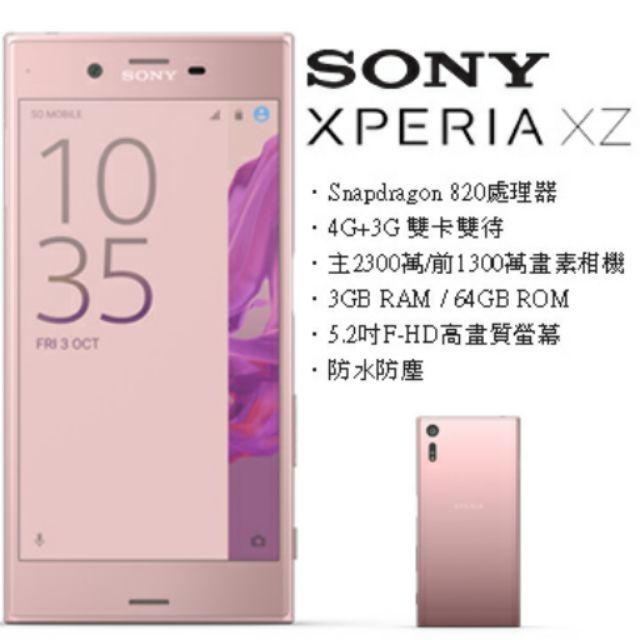 SONY  xperia  XZ 山茶花粉