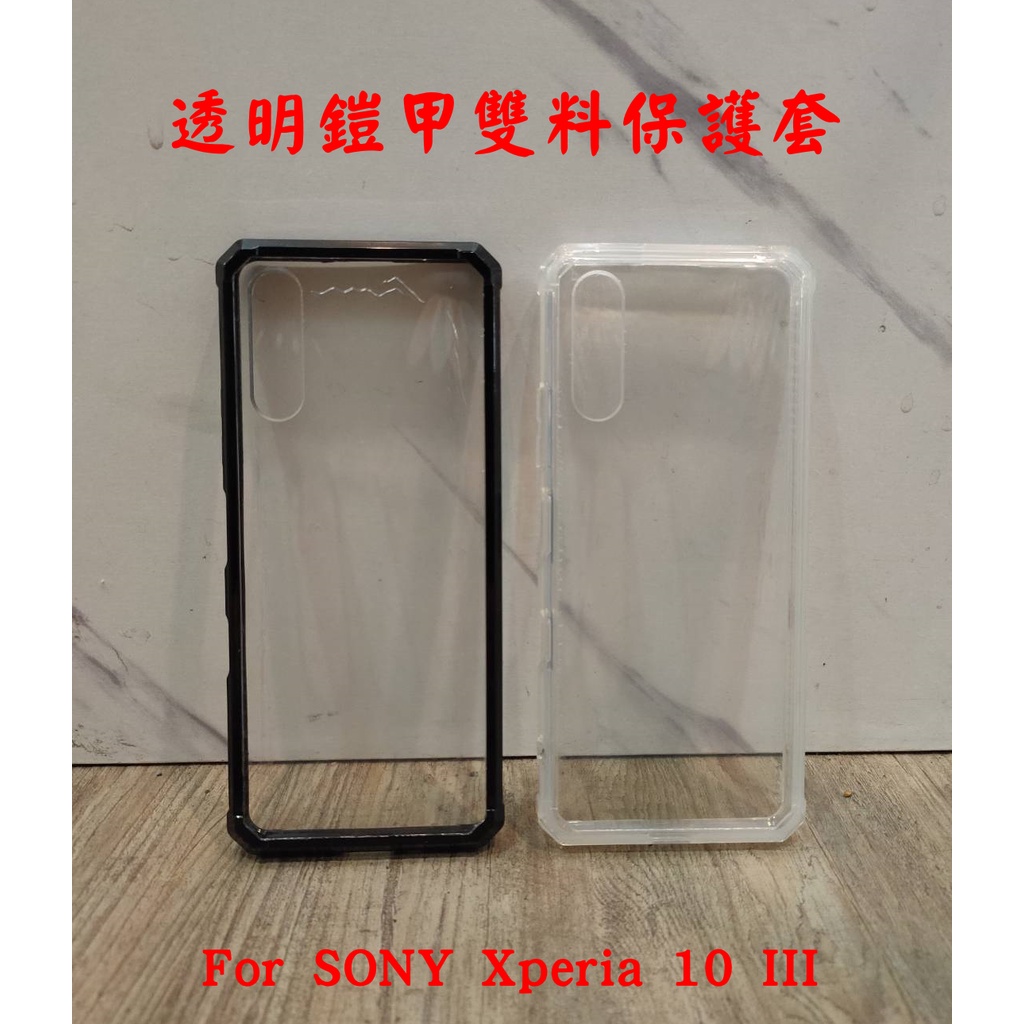 ~Phonebao~SONY Xperia 10 III 透明鎧甲防摔套 彈性氣囊 雙料保護套