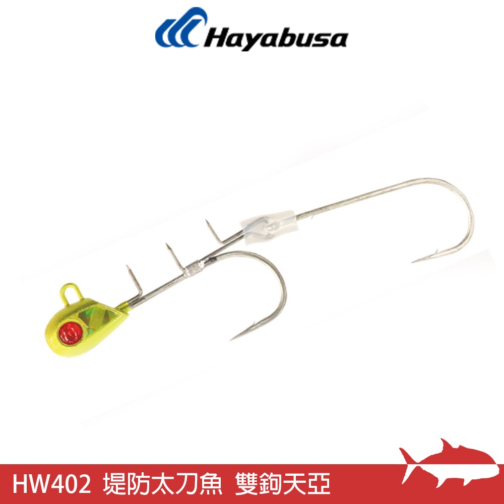 Hayabusa Hw402 岸拋天亞可變式雙鉤堤防太刀魚一刀兩斷白帶魚隼 蝦皮購物