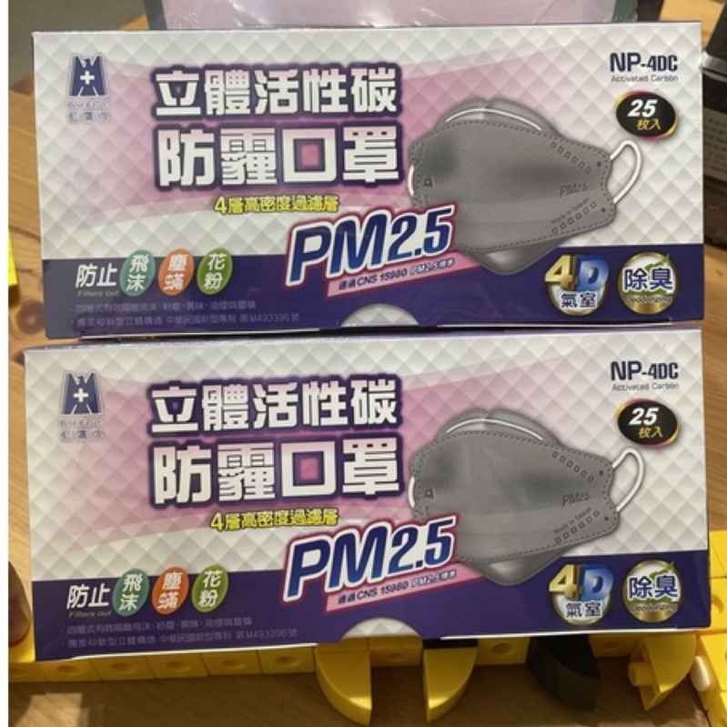 現貨供應 台灣製  藍鷹  牌 PM2.5口罩NP-4DC 立體活性碳成人口罩，對抗霧霾空汙。魚形、船型。一盒25入