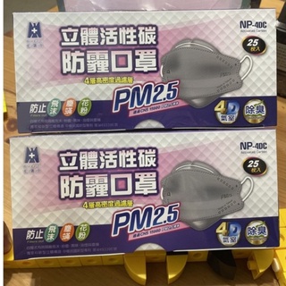 現貨供應 臺灣製 藍鷹 牌 PM2.5口罩NP-4DC 立體活性碳成人口罩，對抗霧霾空汙。魚形、船型。一盒25入