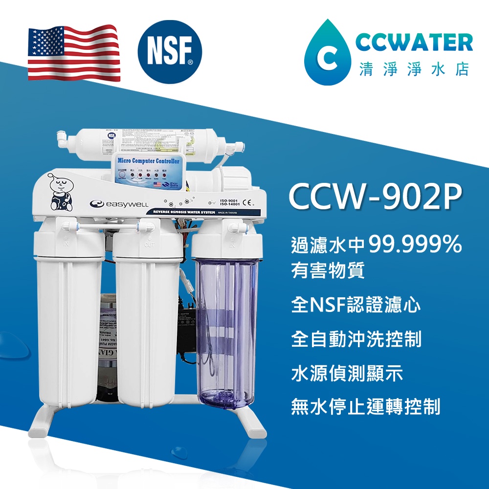 除鉛ro機 Ccw 902p型全認證ro逆滲透純水機全nsf 頂級配備 價3950元 蝦皮購物