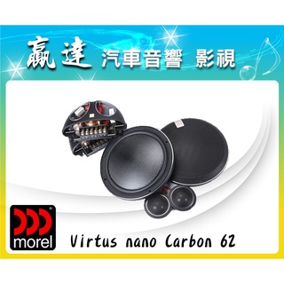 新竹贏達汽車音響 Morel 英國 Virtus nano Carbon 62 兩音路 分音喇叭 美樂儀公司貨