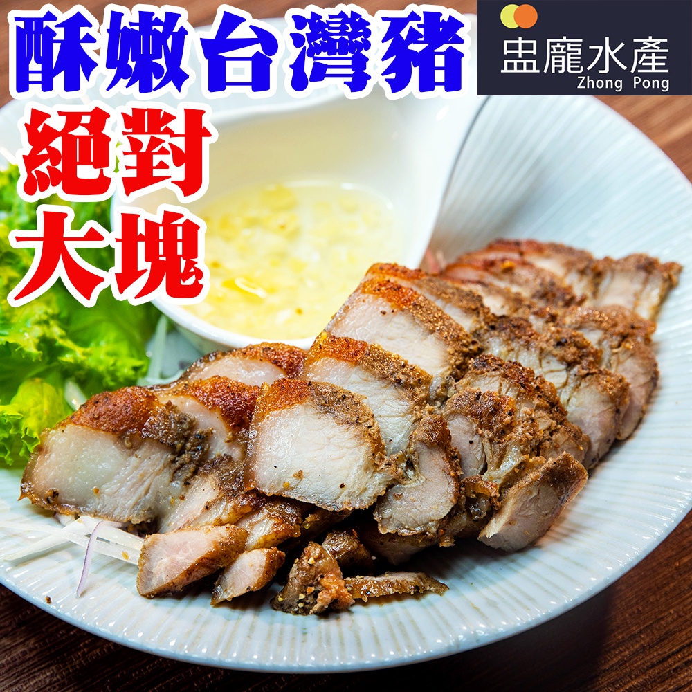 【盅龐水產】客家鹹豬肉 - 淨重300g±10%/片