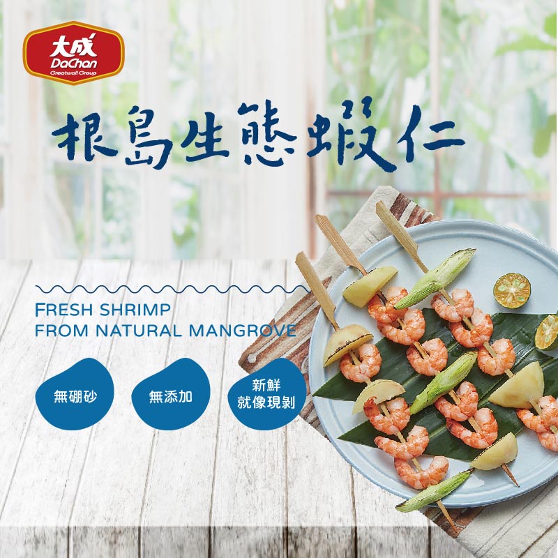 【大成食品】根島︱海蝦仁（150g／包）多包組 火鍋 生態蝦 野生 家常菜 焗烤 烤箱 超取