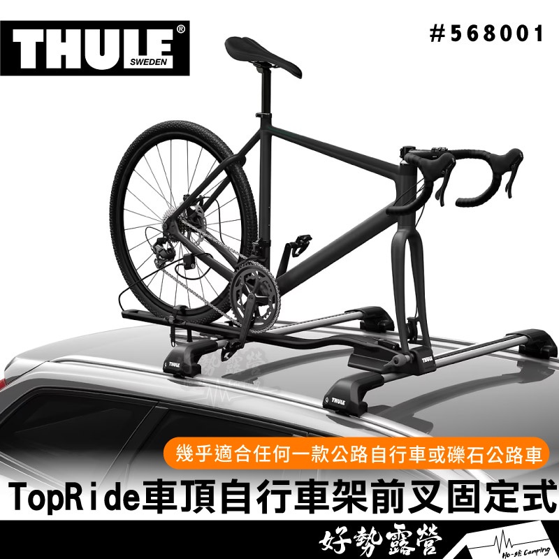 Thule TopRide 車頂自行車架前叉固定式 568 【好勢露營】適用9~15mm直通軸 拆胎式 固定架 單車架