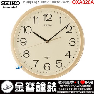 {金響鐘錶}現貨,SEIKO QXA020A,公司貨,標準掛鐘,直徑36.1cm,時鐘,QXA-020A,QXA020