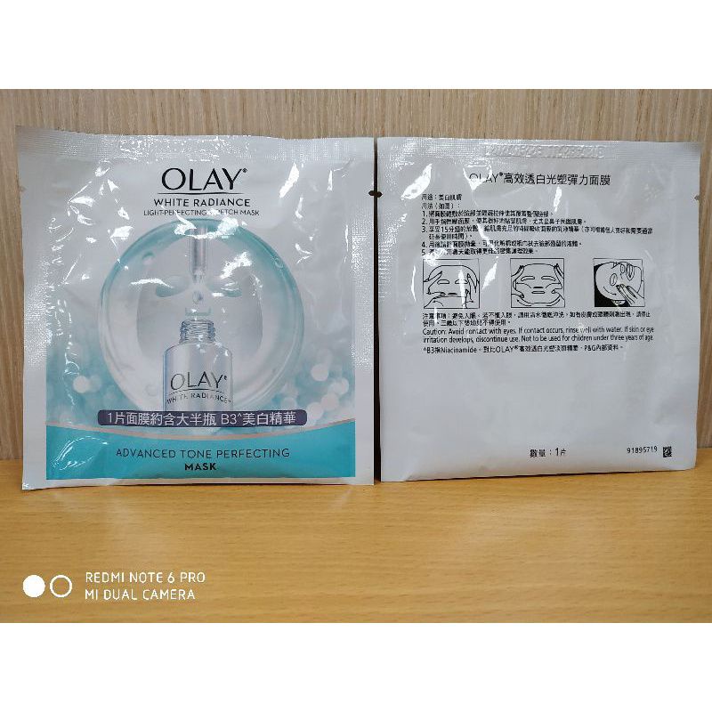 Olay歐蕾-光感小白瓶面膜 -高效透白光塑彈力面膜 單片