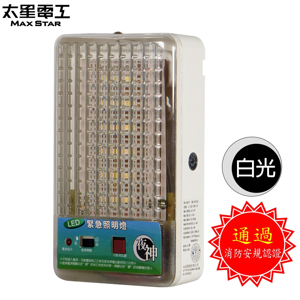 【太星電工】夜神緊急照明燈18LED(個檢) 白光(型式認可號碼:EM-B10501)