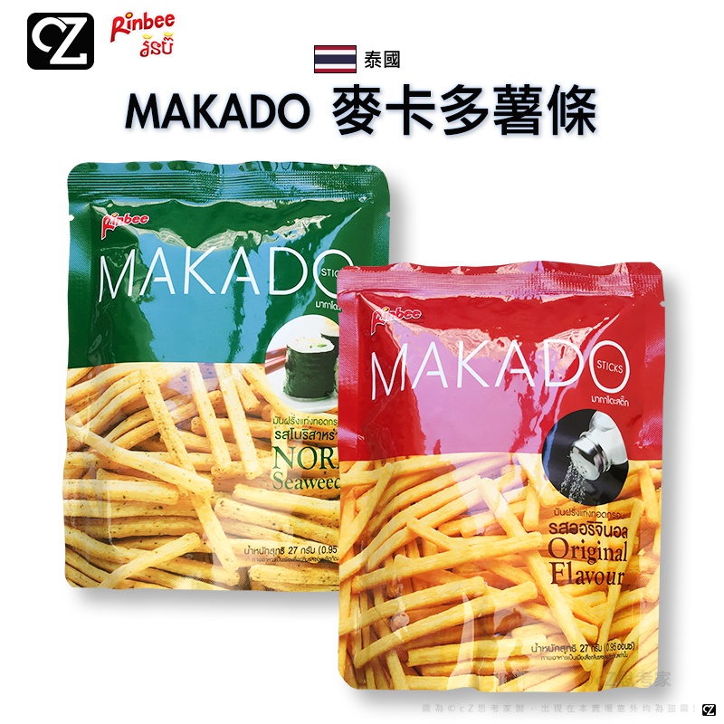泰國 RinBee MAKADO 麥卡多薯條 27g 鹽味 海苔 薯條餅乾 零食 零嘴 脆薯餅乾 思考家