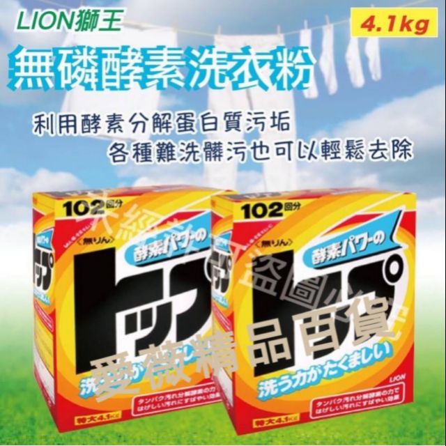 日本 🇯🇵進口LION 獅王 濃縮酵素無磷洗衣粉