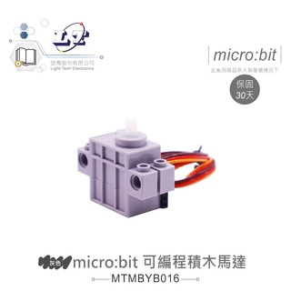 聯騰．micro:bit 可程式設計 積木 伺服馬達 灰色 270°轉動 適用Arduino 學校 課綱 生活科技