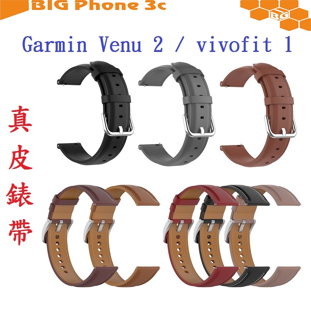 BC【真皮錶帶】Garmin Venu 2 / vivofit 1代 錶帶寬度22mm 皮錶帶 腕帶
