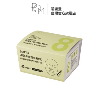 【BOM】八茶面膜(30片) 390g | 碧波曼台灣官方旗艦店
