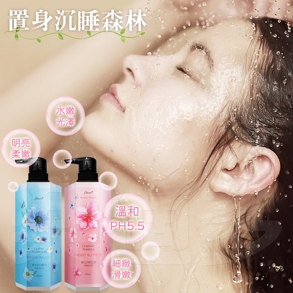 Pure淨嫩沐浴乳 櫻花積雪草/雪松白麝香沐浴乳 沐浴露 1000ml