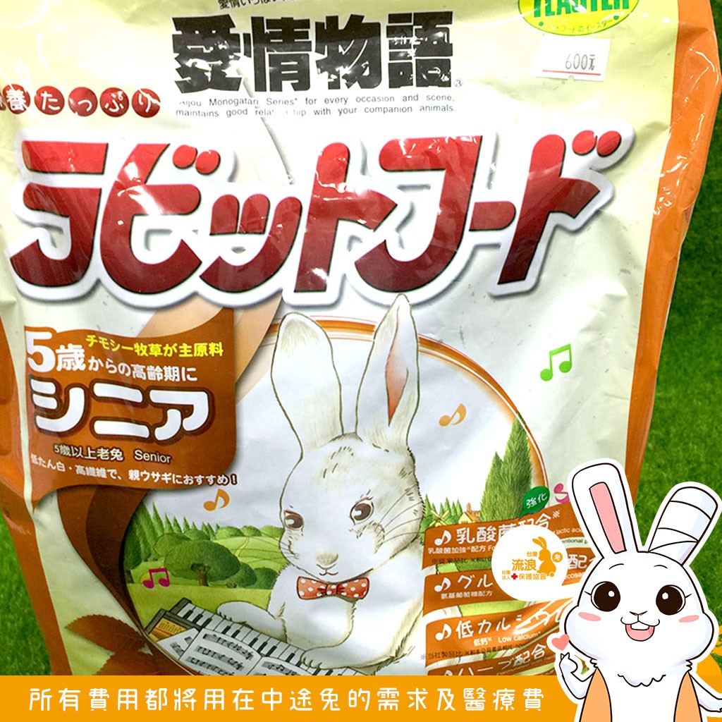 飼料 - 日本Yeaster (咖) 鋼琴兔 5歲以上老兔飼料 2.5kg 🐰流浪兔協會公益賣場