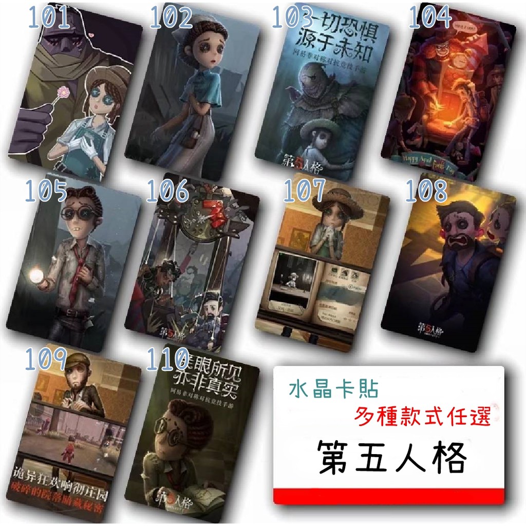 現貨 手遊動漫周邊卡貼第五人格杰克傭兵紅蝶小丑醫生園丁幸運兒慈善家盲女祭司一卡通悠遊卡 蝦皮購物