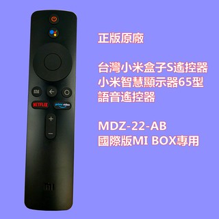 小米盒子原廠S遙控器 小米智慧顯示器65型 MDZ-22-AB 國際版 MI BOX 機上盒 藍牙語音遙控器-原廠